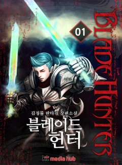 블레이드 헌터
