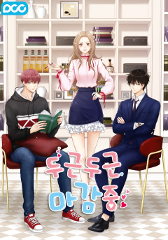 두근두근 마감 중