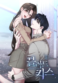 블러드 키스