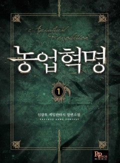 농업 혁명