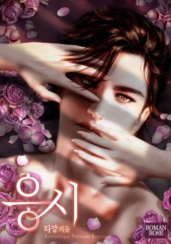 응시
