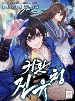 귀환 진유청
