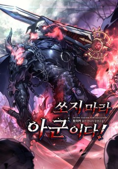 쏘지 마라 아군이다!