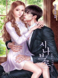 시나브로 - 모르는 사이에 조금씩