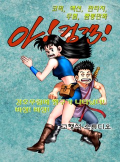 아! 검객