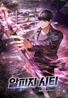 RPG시티 [단행본]