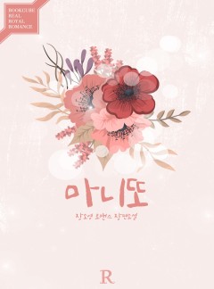 마니또