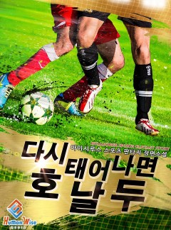 다시 태어나면 호날두 [완결]