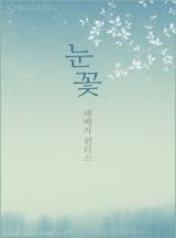눈꽃