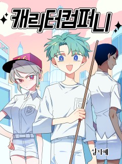캐릭터 컴퍼니