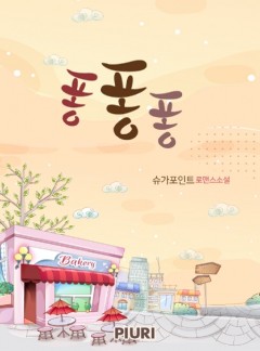 퐁퐁퐁