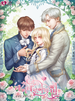 레미테로아의 별