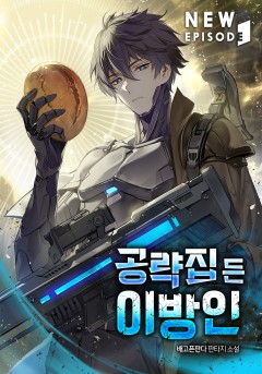 공략집 든 이방인