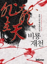 비룡재천