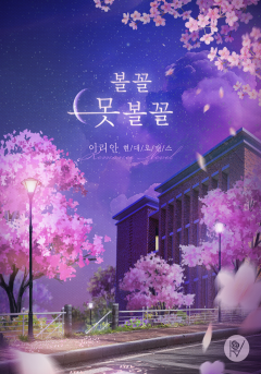 볼꼴 못 볼 꼴