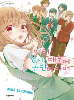 이런 상사 때문에 곤란하다면