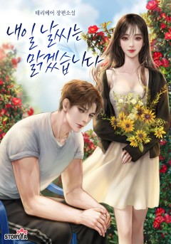 내일 날씨는 맑겠습니다