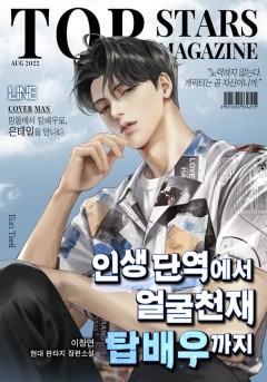 인생 단역에서 얼굴천재 탑배우까지