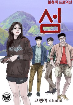 섬