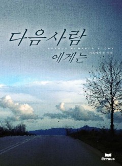 다음 사람에게는