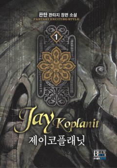 제이코플래닛 [단행본]