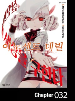 이노센트 데빌
