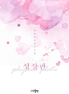 성장판