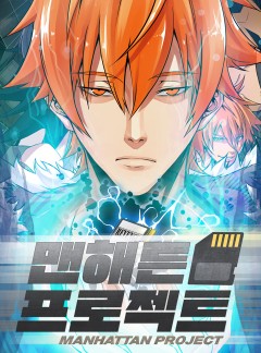 맨해튼 프로젝트