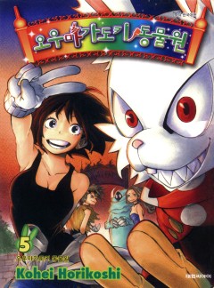 오우마가도키 동물원