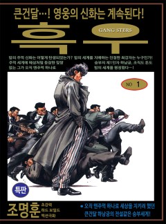 흑우 [고화질, 완결]