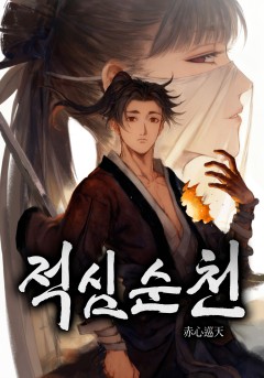 적심순천