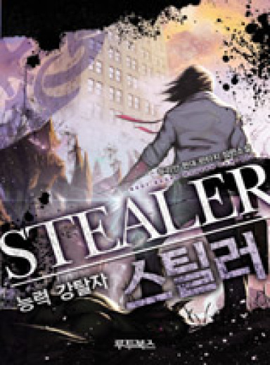 능력 강탈자 스틸러 cover