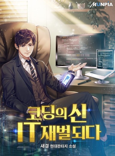 Becoming the IT Tycoon of Coding’s God cover