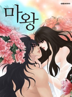 마왕