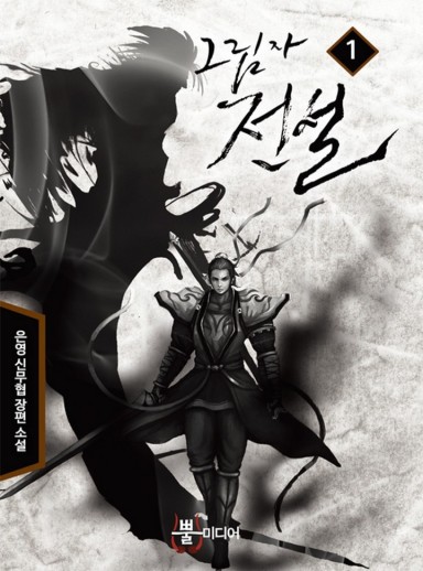 A Legend of Shadows cover