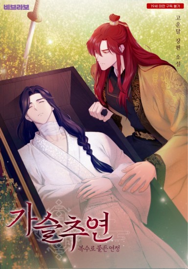 Gasulse Chuyeon: Love Stained by Revenge cover
