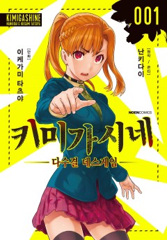 키미가시네