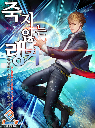 An Unkillable Ranker cover