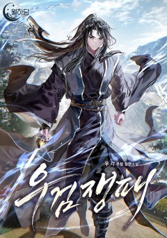 우검쟁패
