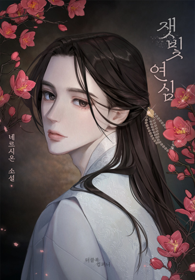 Ash-Grey Affection cover