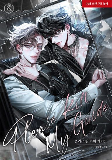 Please Kill My Guide cover