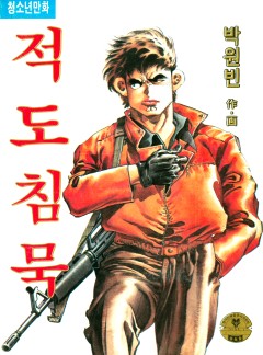 적도침묵
