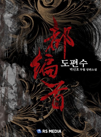 The Decree Master cover