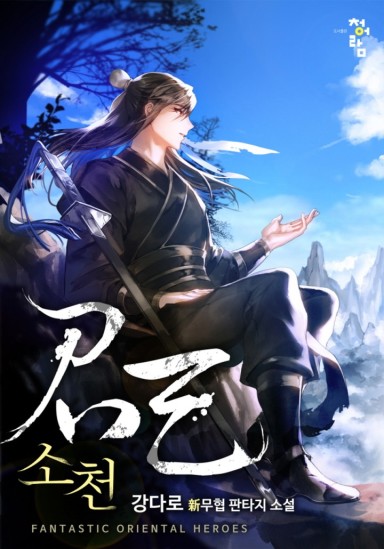 So Cheon cover