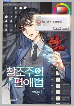 창조주의 편애법