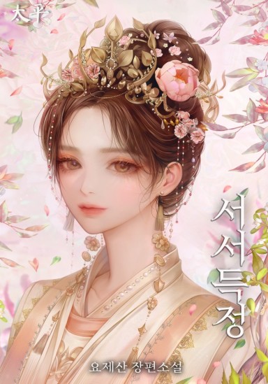 Standing Still and Jeong-Jeok: The Son’s Counterattack cover