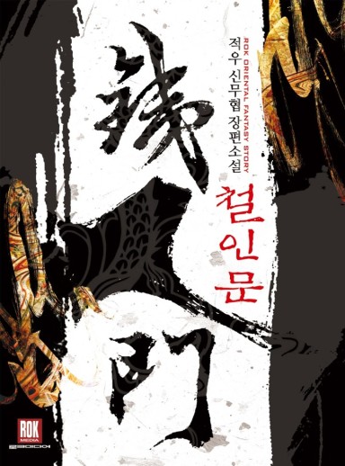 철인문 cover
