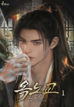 옥노교