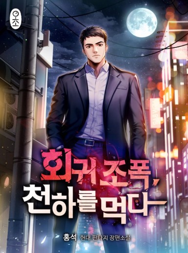 Gangster After Regression, Gaining Control of the World cover