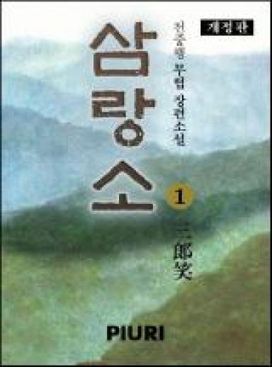 Samlanso (Revised Edition) cover